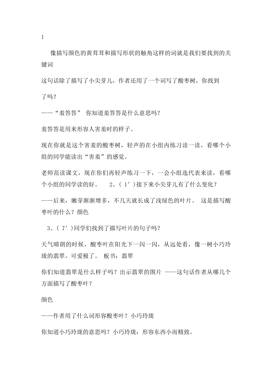 我爱故乡的酸枣树 .docx_第2页