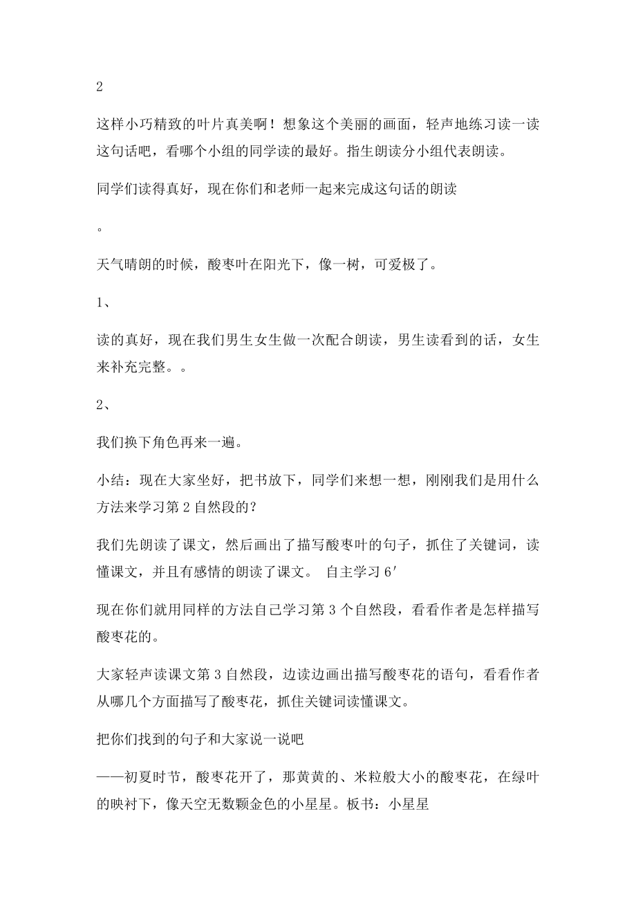 我爱故乡的酸枣树 .docx_第3页