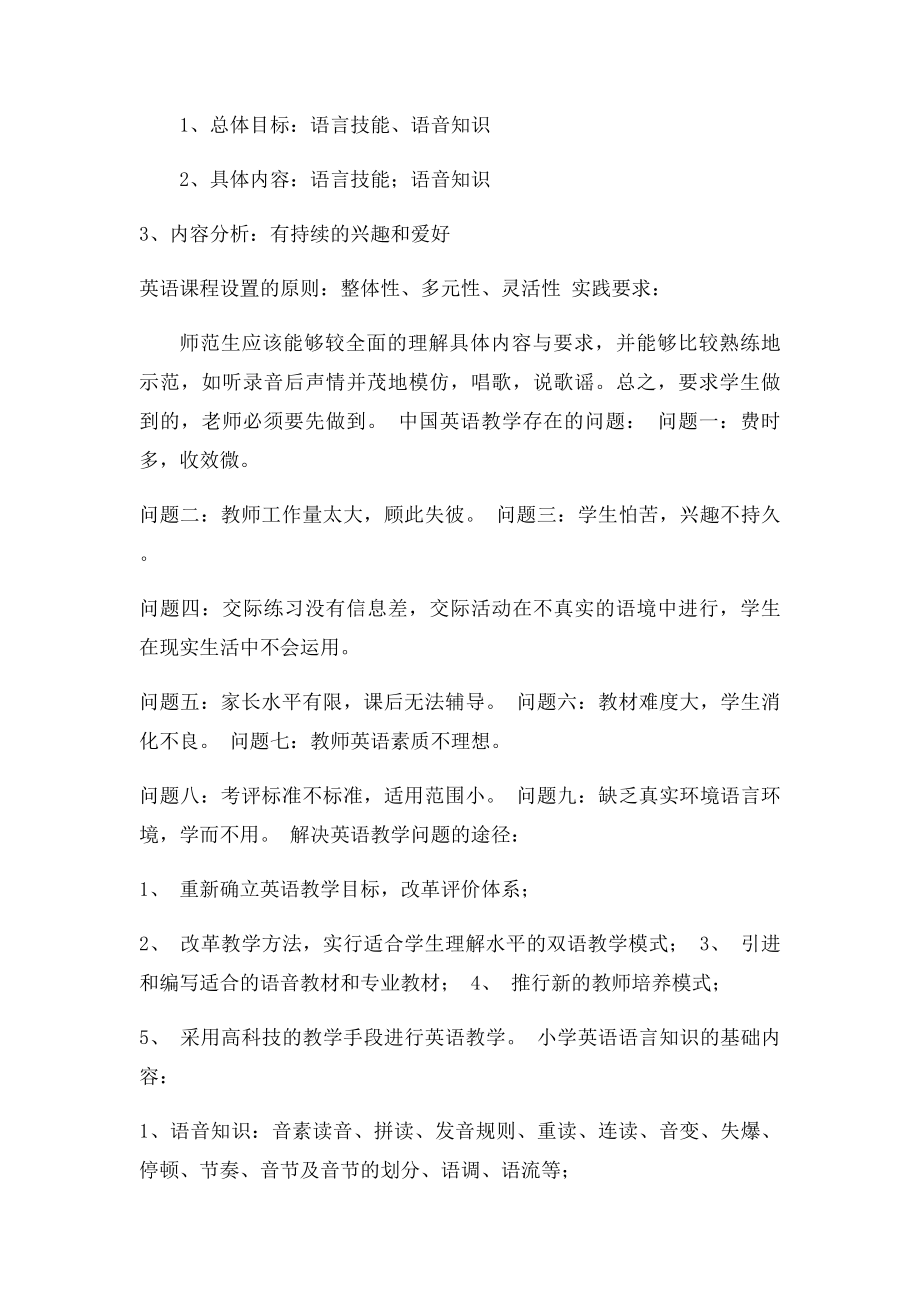 小学英语课程与教学论复习重点.docx_第2页