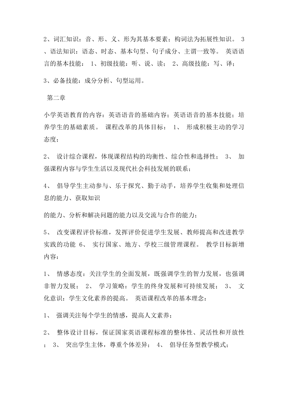 小学英语课程与教学论复习重点.docx_第3页