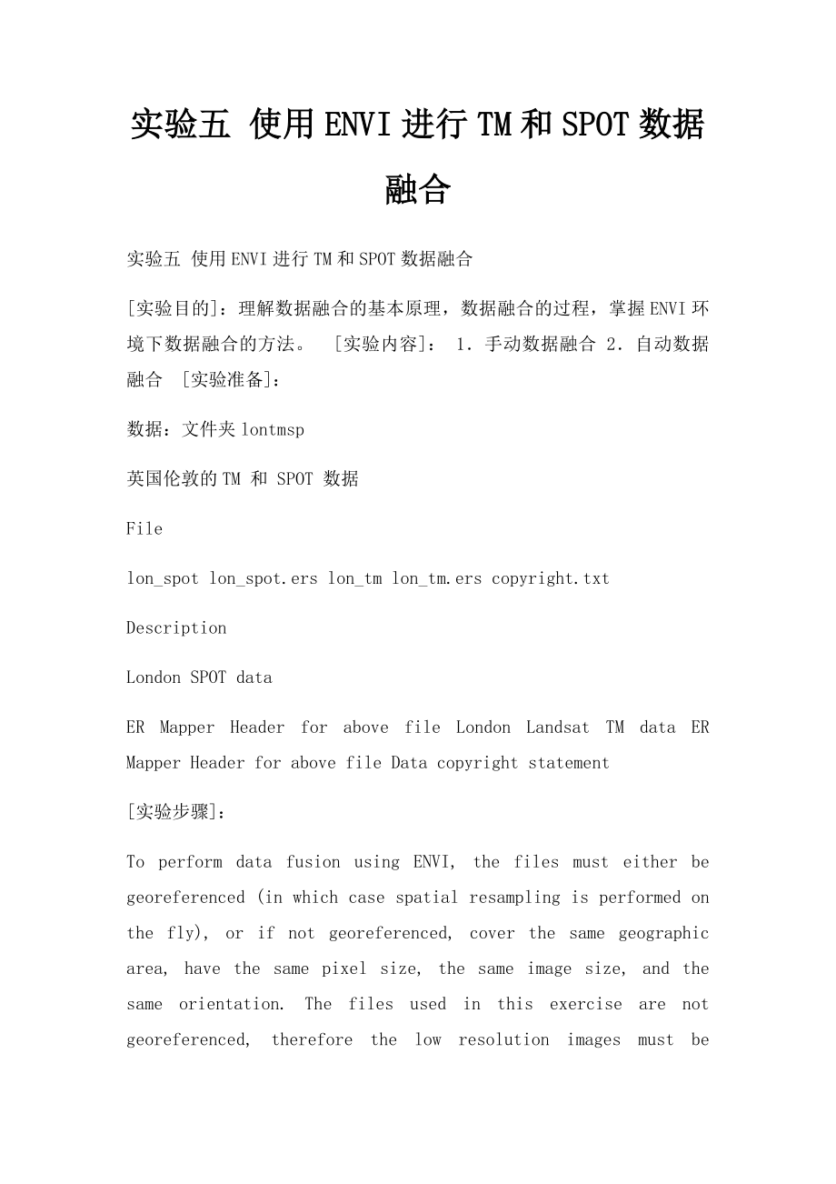 实验五 使用ENVI进行TM和SPOT数据融合.docx_第1页