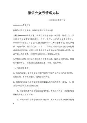 微信公众号管理办法.docx