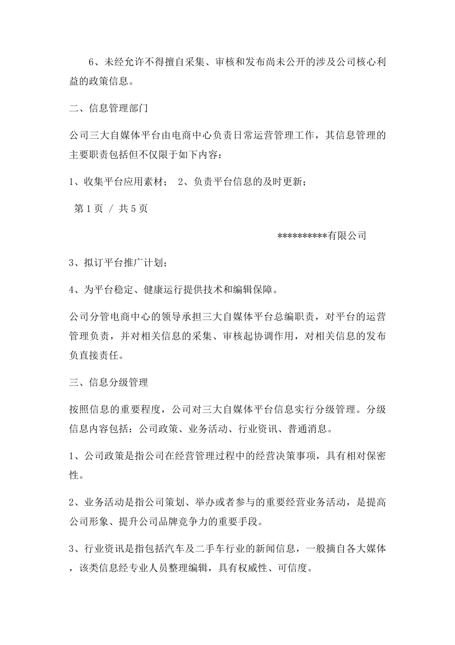 微信公众号管理办法.docx_第2页