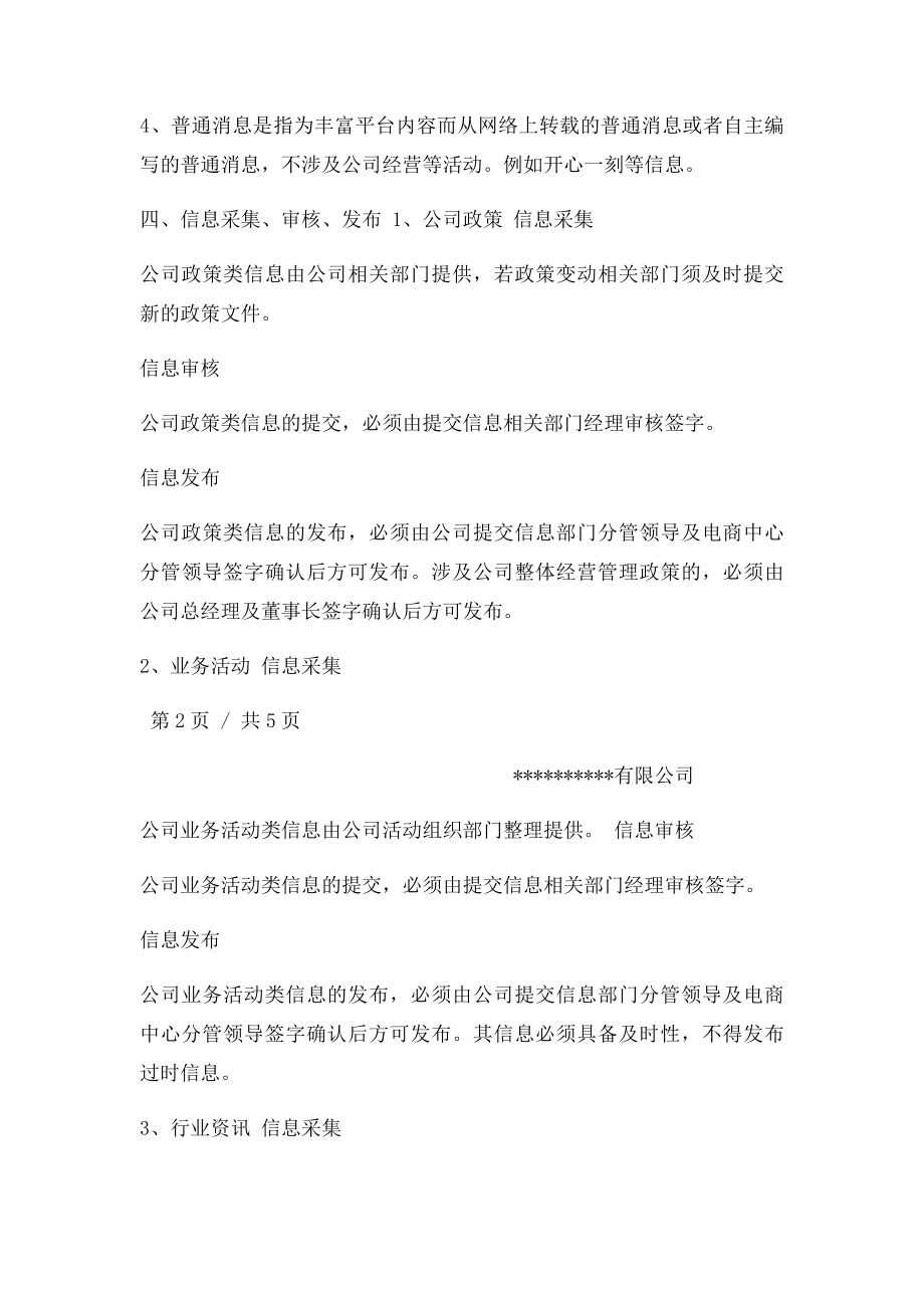 微信公众号管理办法.docx_第3页