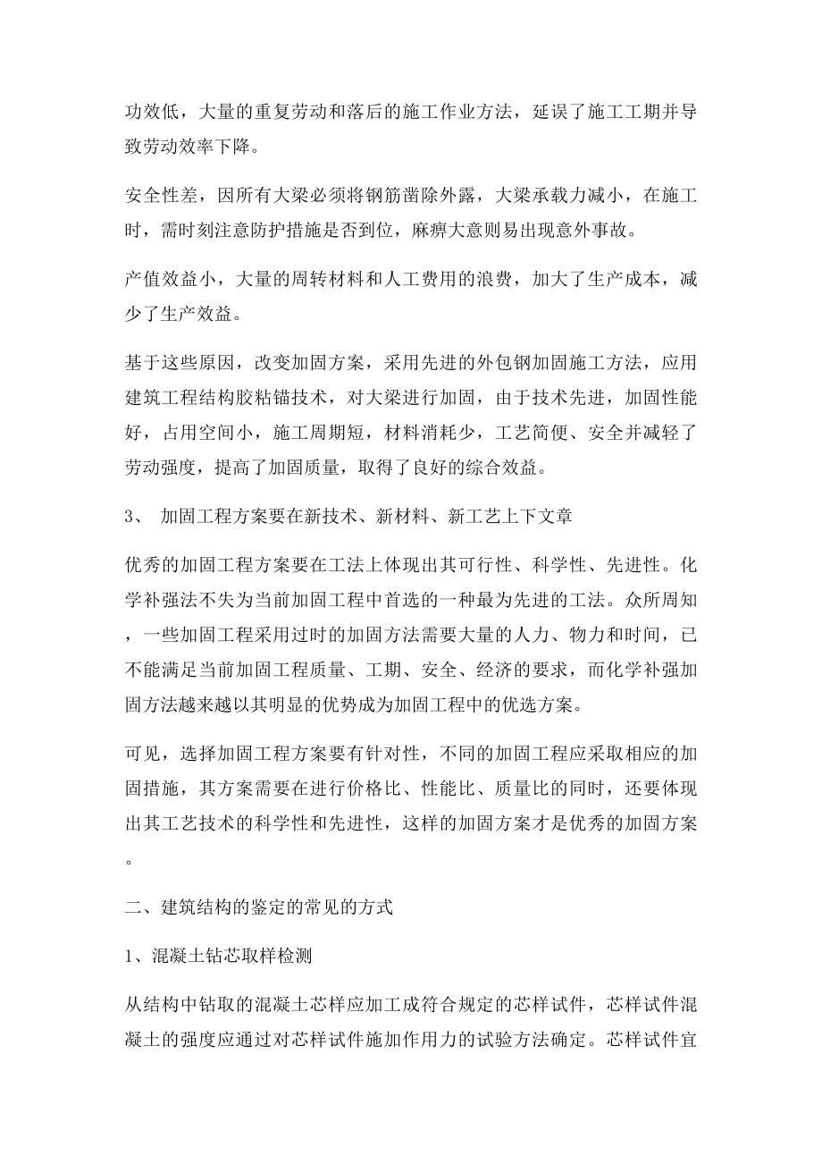 对工程鉴定与加固改造的认识.docx_第3页