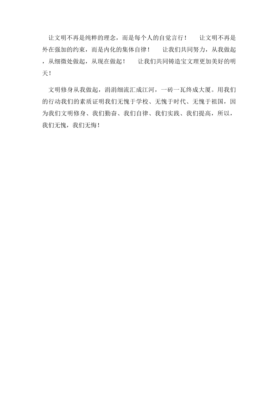 文明修身从我做起.docx_第3页