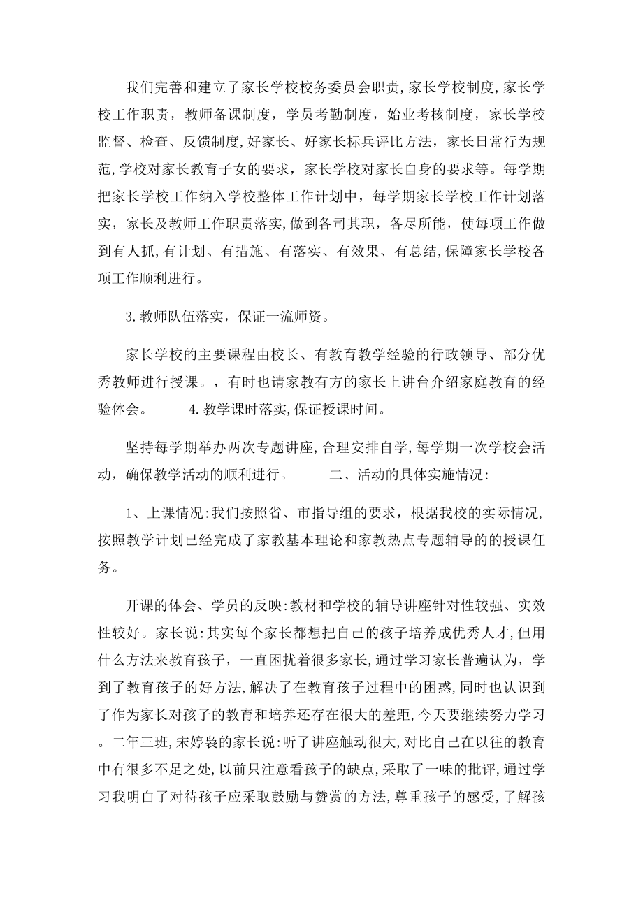 家长教师进课堂活动总结.docx_第2页