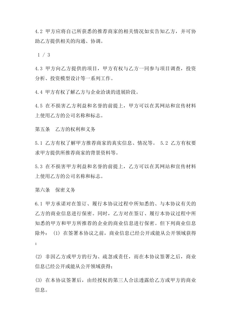 投资公司与资本公司战略合作框架协议.docx_第2页