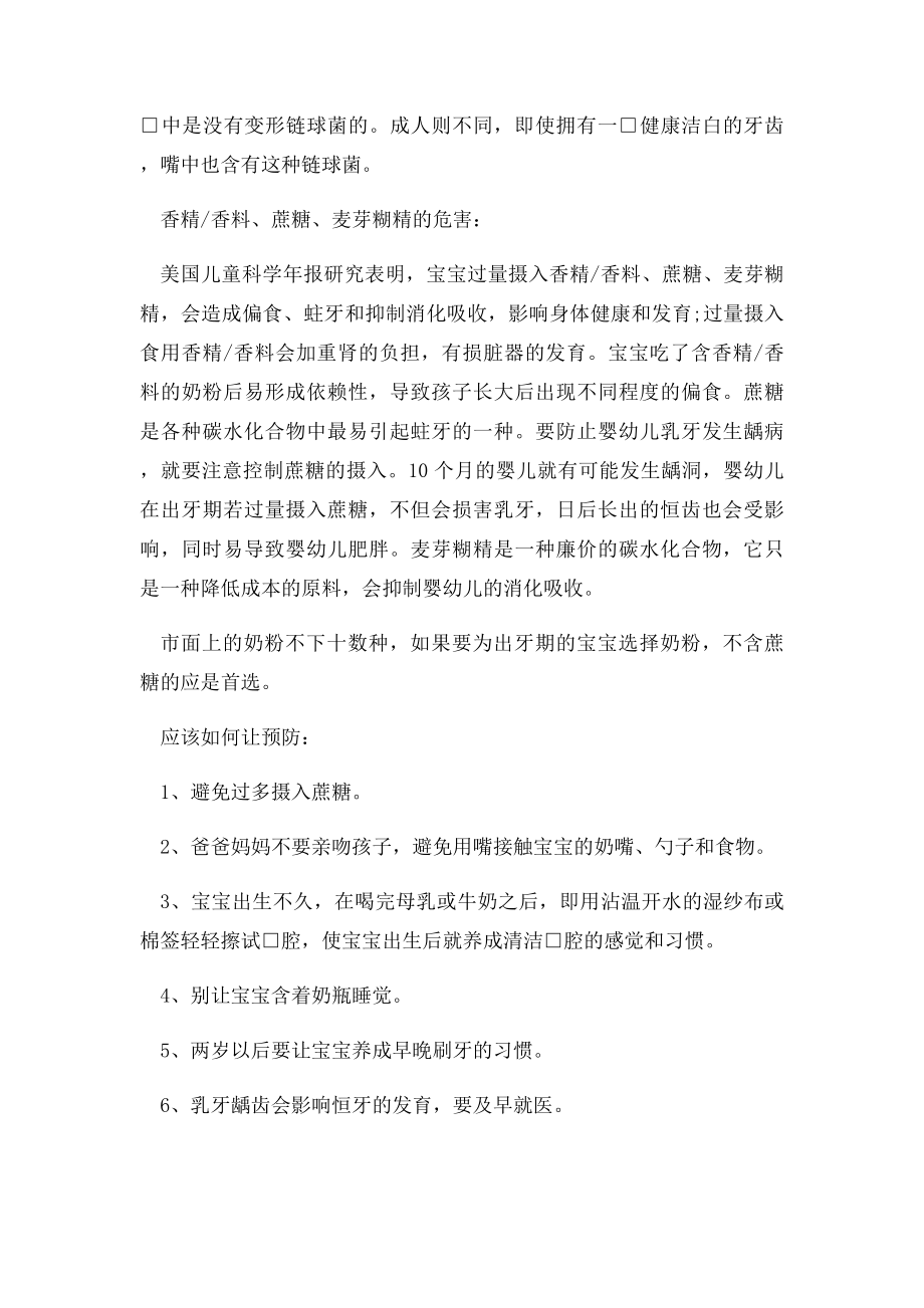 宝宝龋齿的成因与预防.docx_第2页