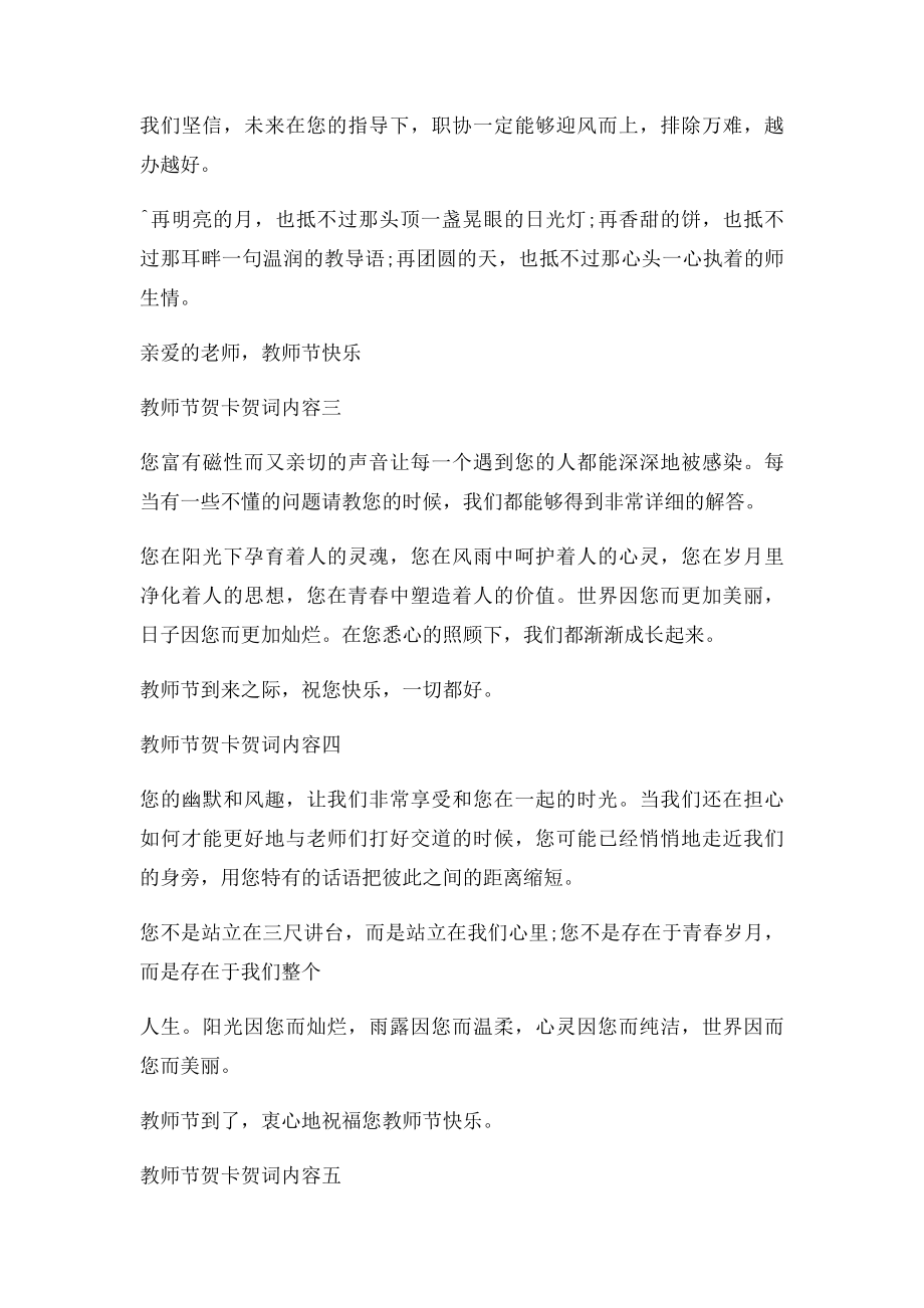 教师节贺卡贺词格式.docx_第2页