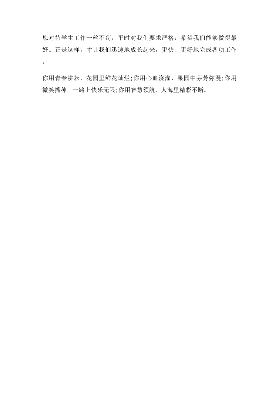 教师节贺卡贺词格式.docx_第3页