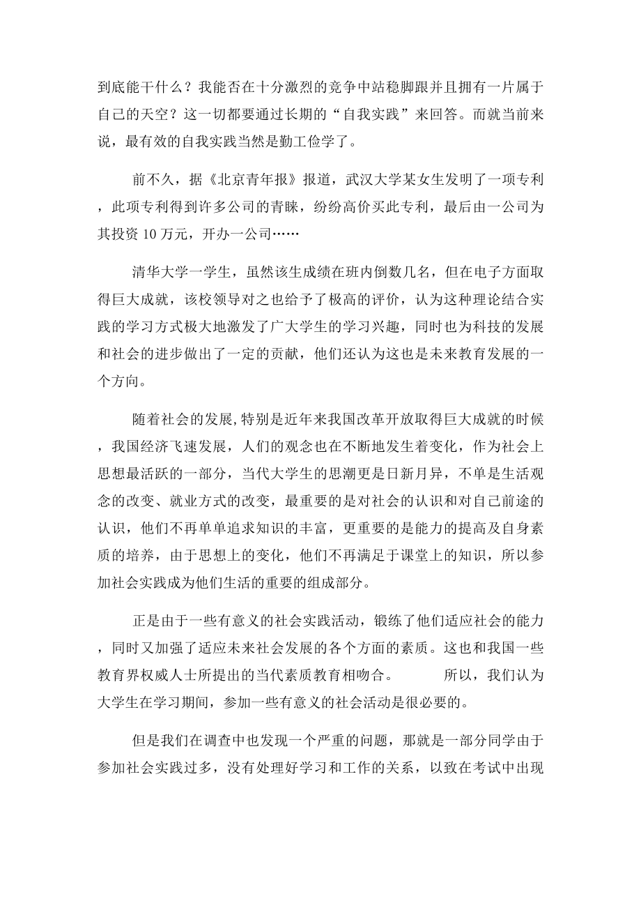 当代大学生该如何处理好学习生活和社会活动之间的关系.docx_第2页