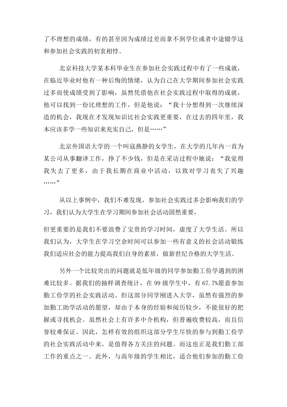 当代大学生该如何处理好学习生活和社会活动之间的关系.docx_第3页