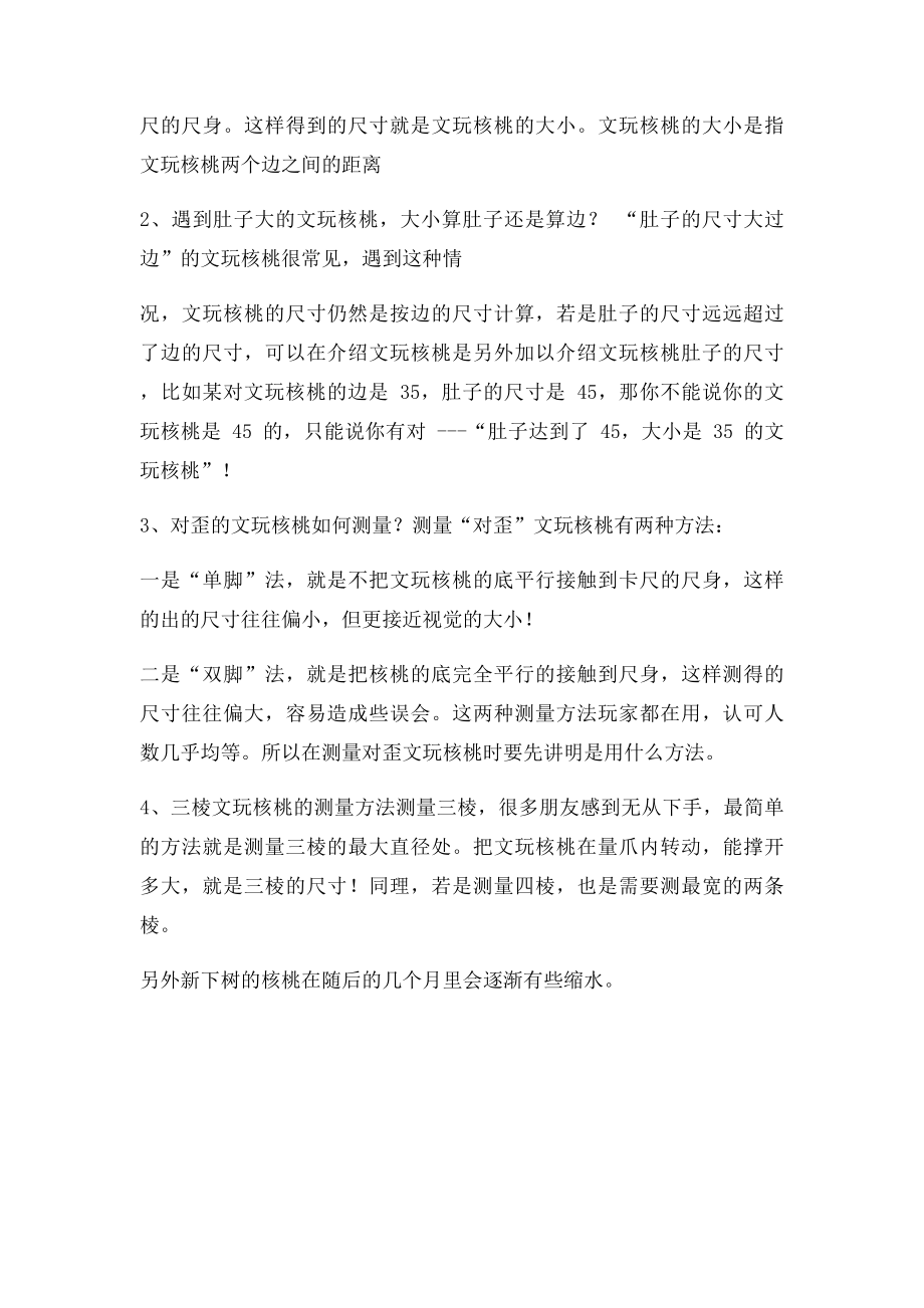 文玩核桃如何上油.docx_第3页