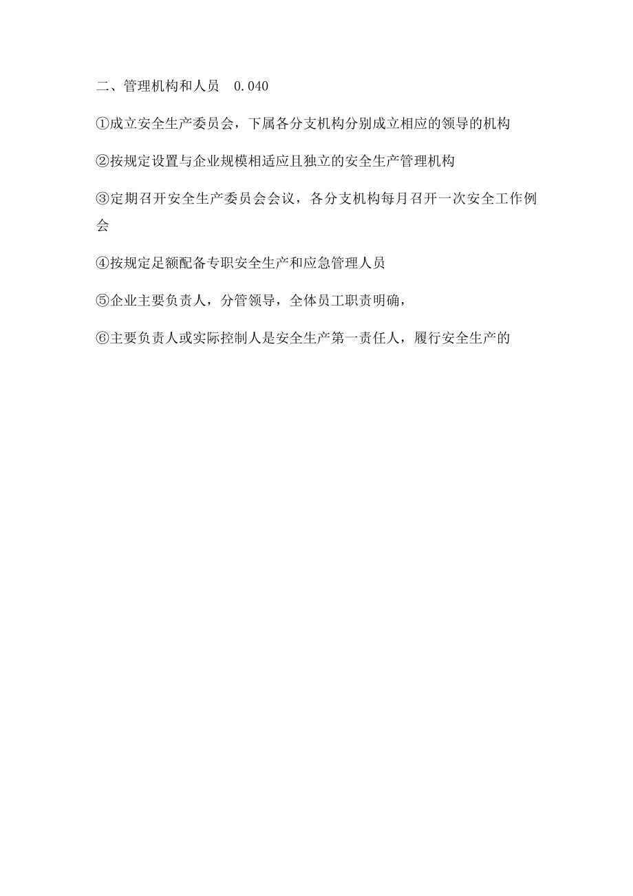 指权重的确定.docx_第2页