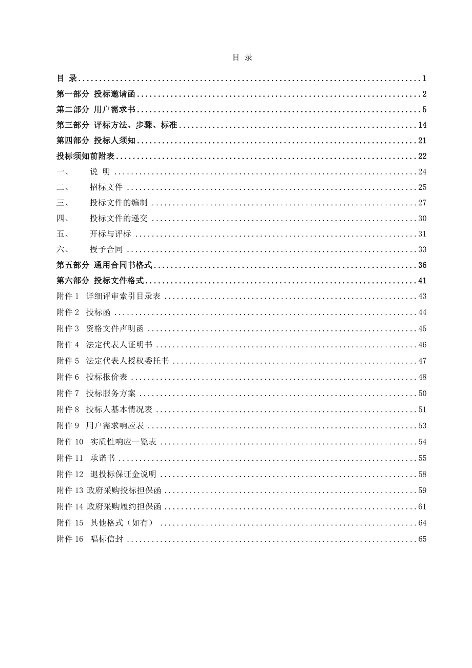 158号东莞理工学校财经专业建设整体解决方案项目定稿.doc_第2页