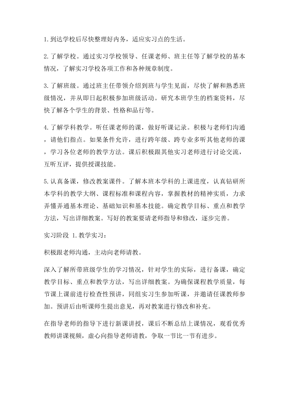 心理学专业实习计划.docx_第3页