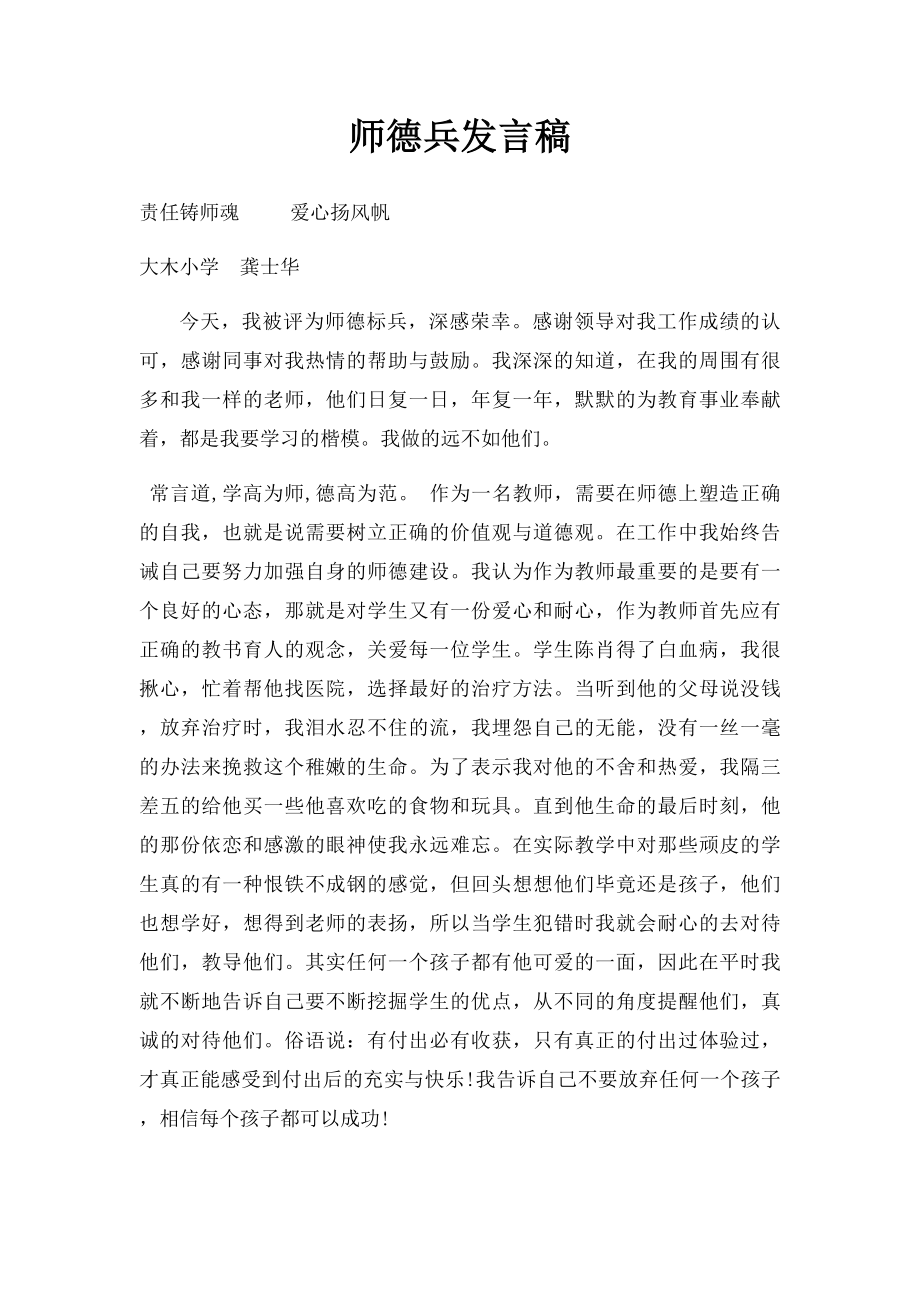 师德兵发言稿.docx_第1页