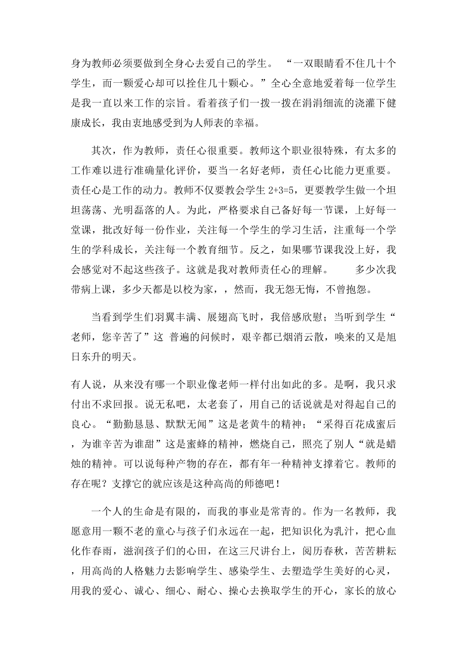 师德兵发言稿.docx_第2页