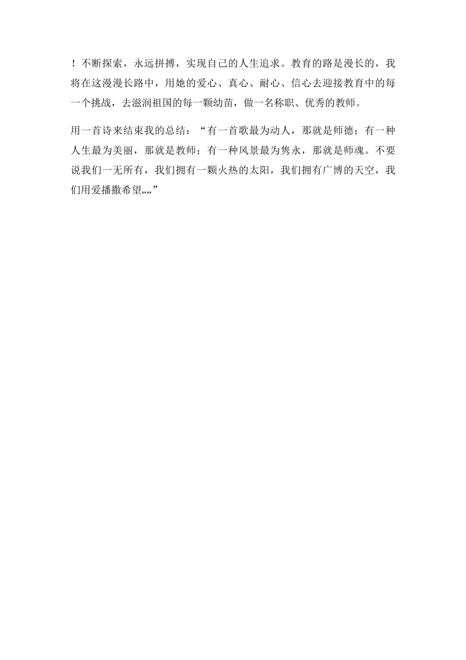 师德兵发言稿.docx_第3页