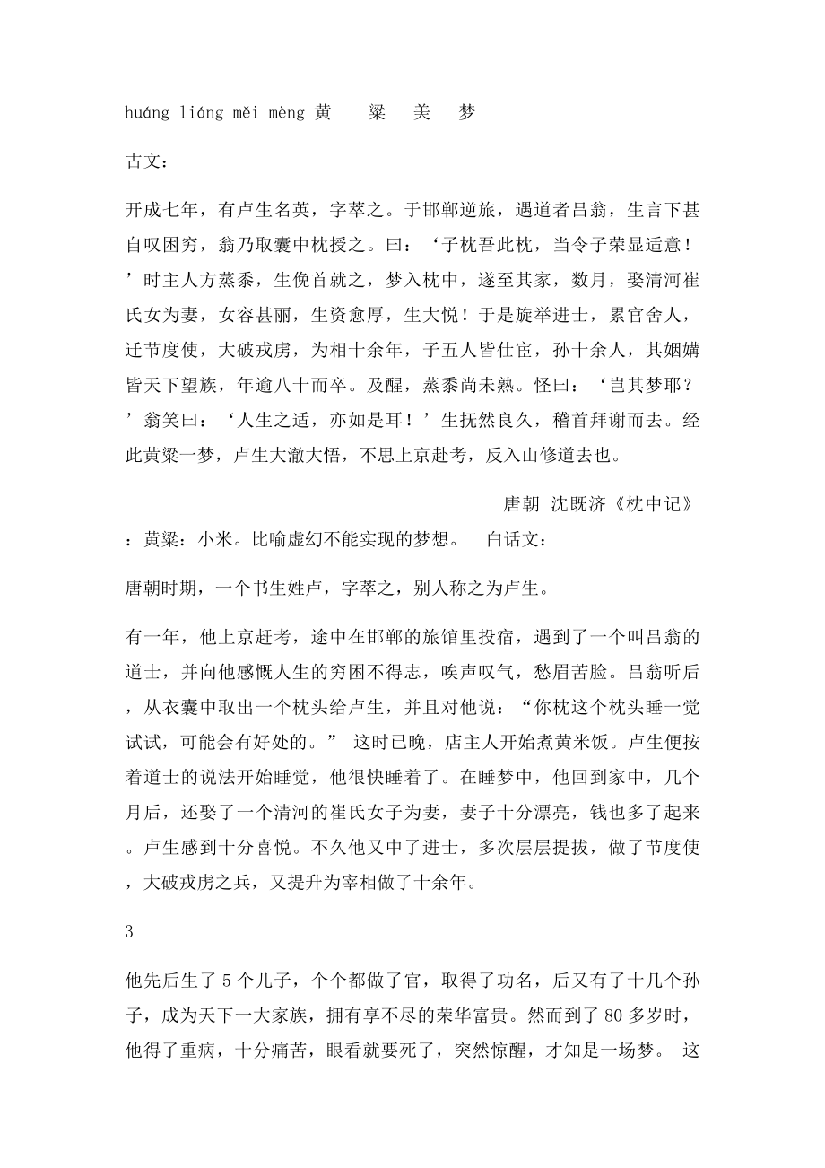 成语邯郸学步,黄粱美梦.docx_第3页