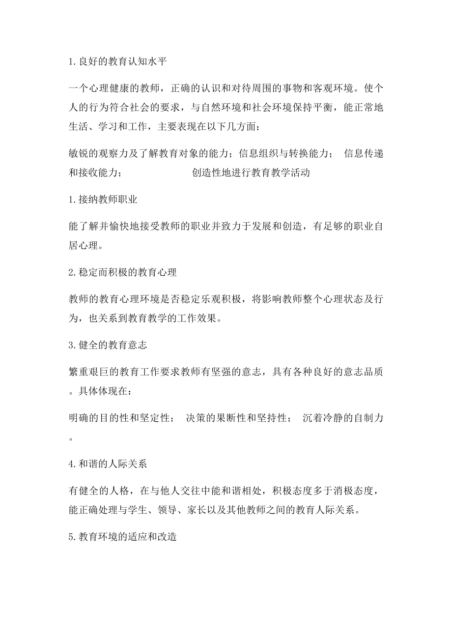 心理健康教育宣传材料.docx_第2页