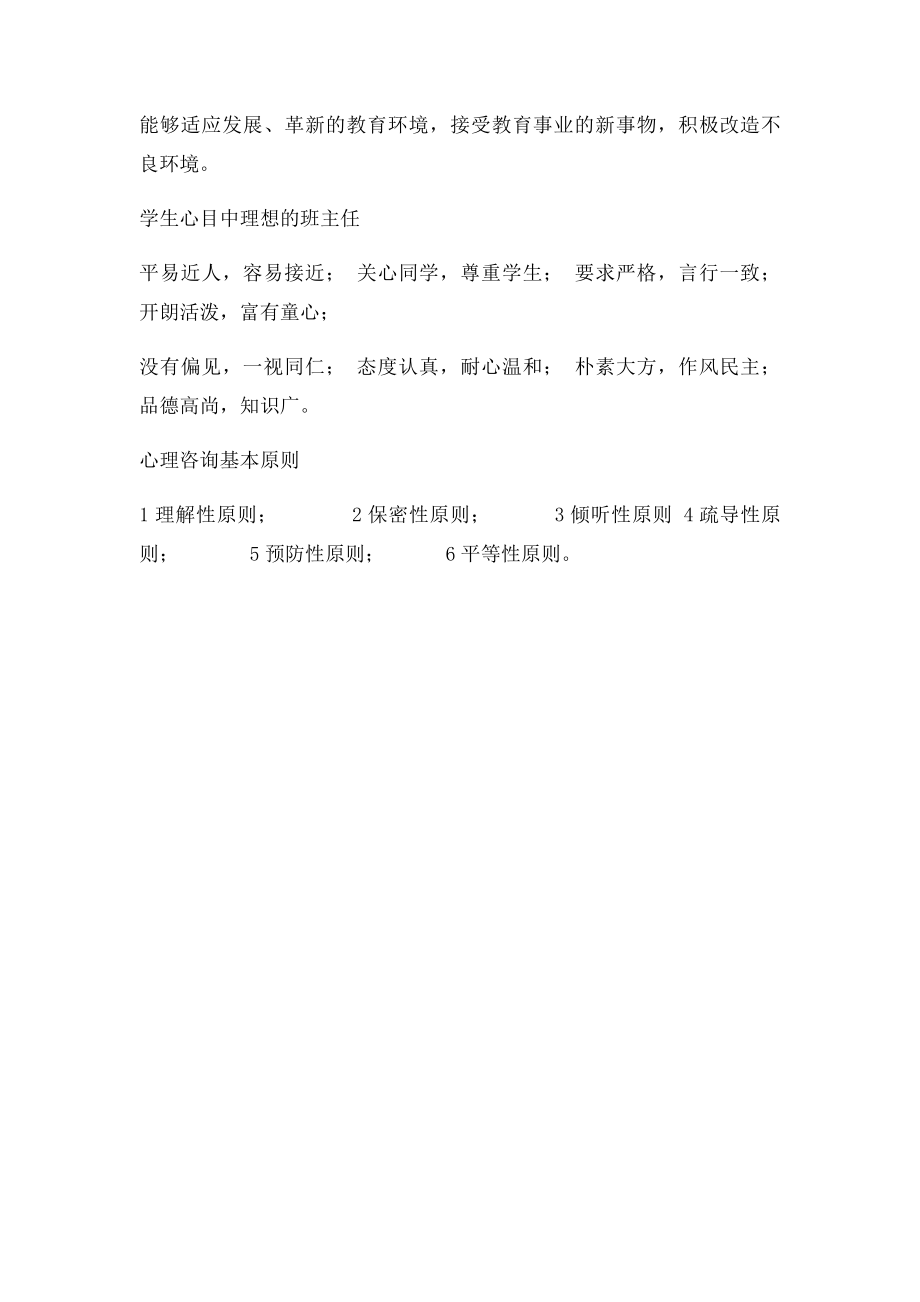 心理健康教育宣传材料.docx_第3页