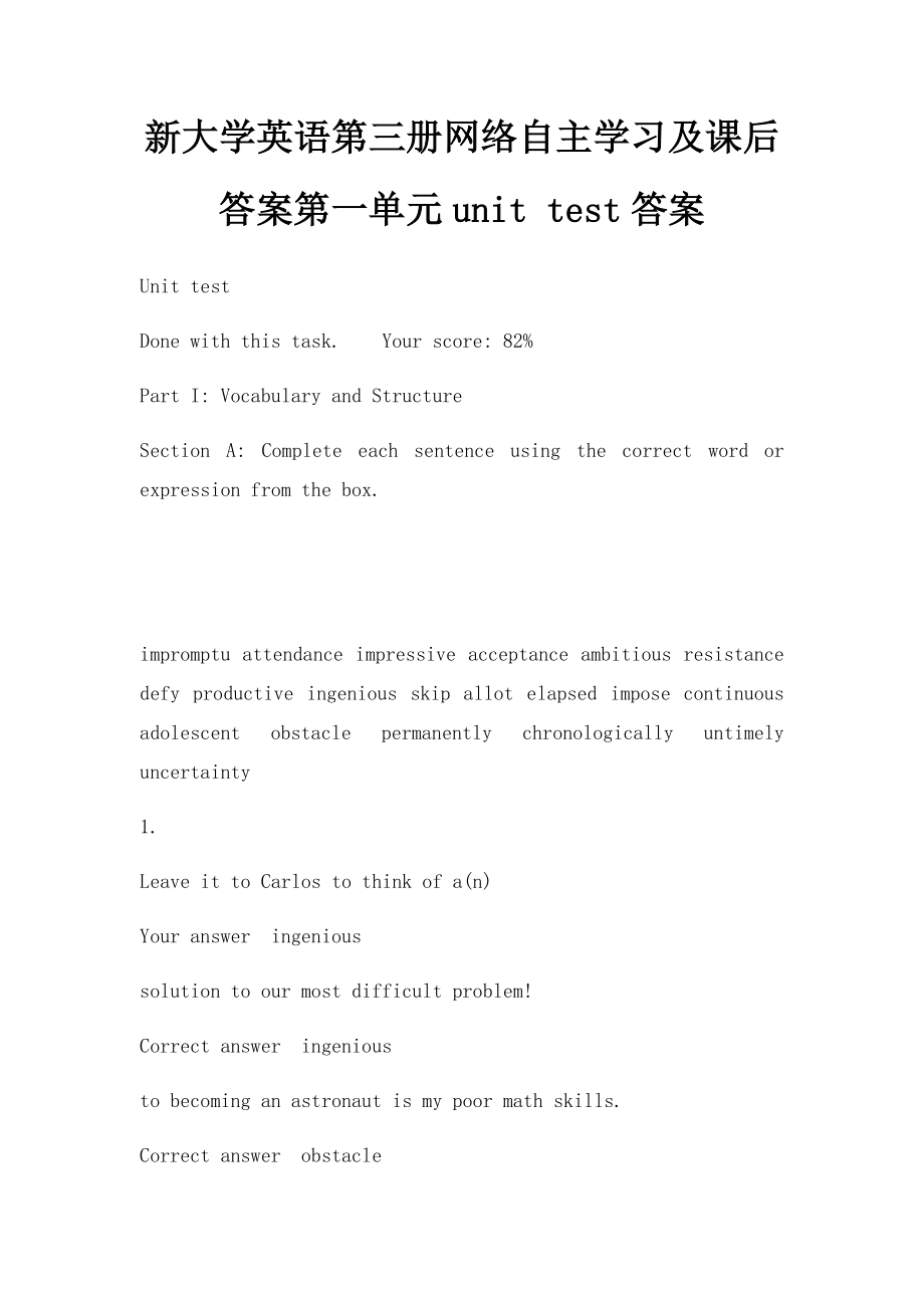 新大学英语第三册网络自主学习及课后答案第一单元unit test答案.docx_第1页