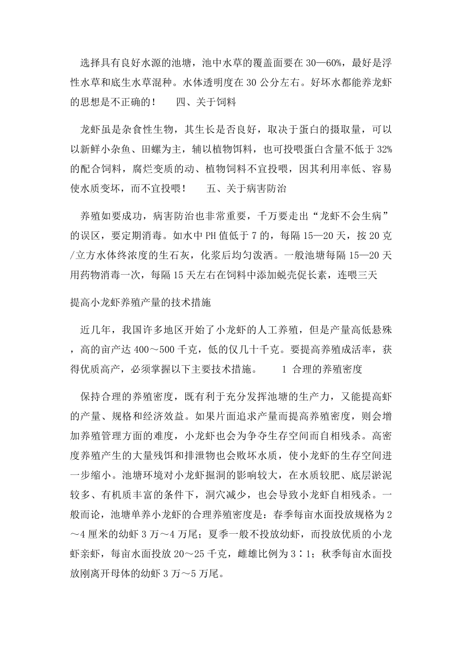 小龙虾养殖误区.docx_第2页