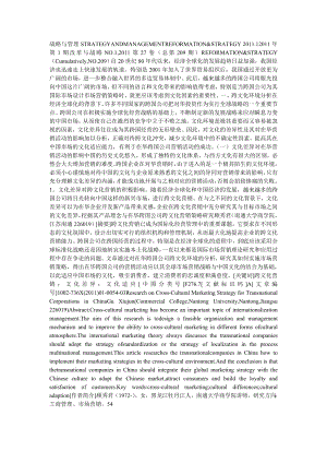 在华跨国公司跨文化营销策略研究.doc