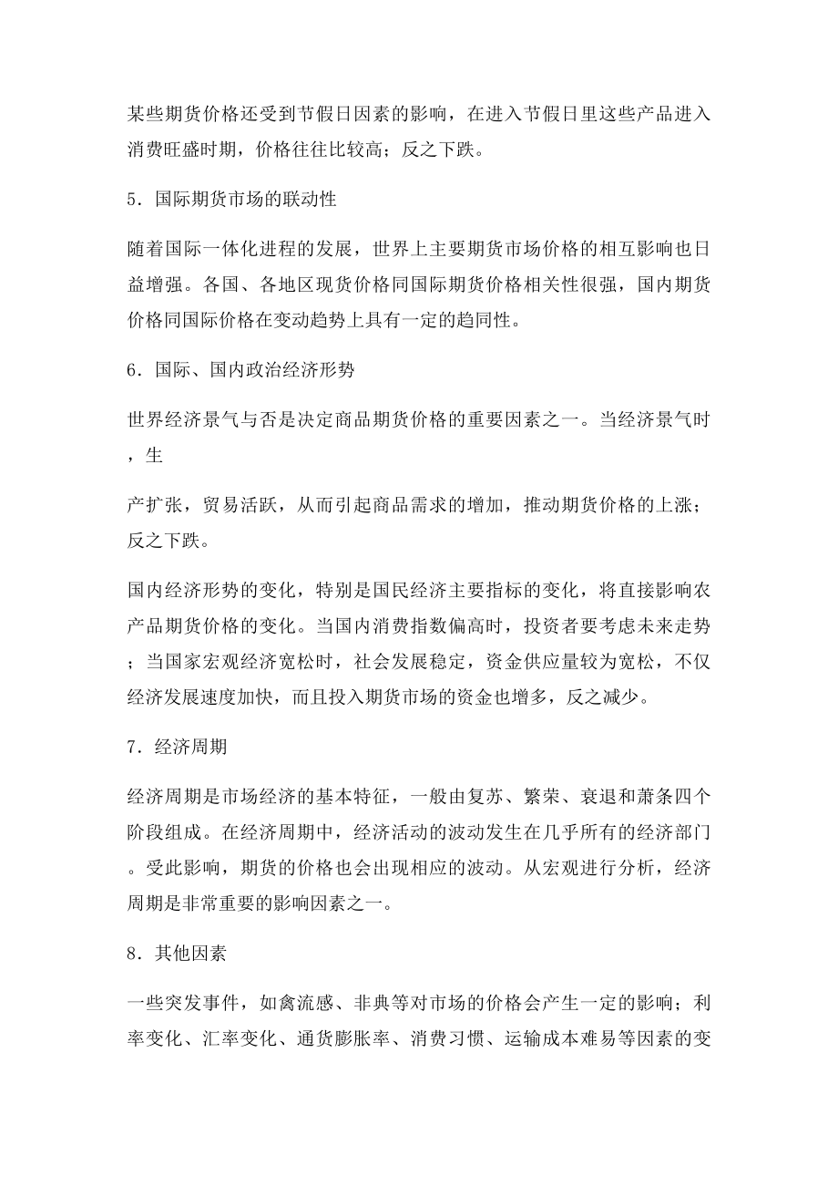 影响期货价格的因素.docx_第2页