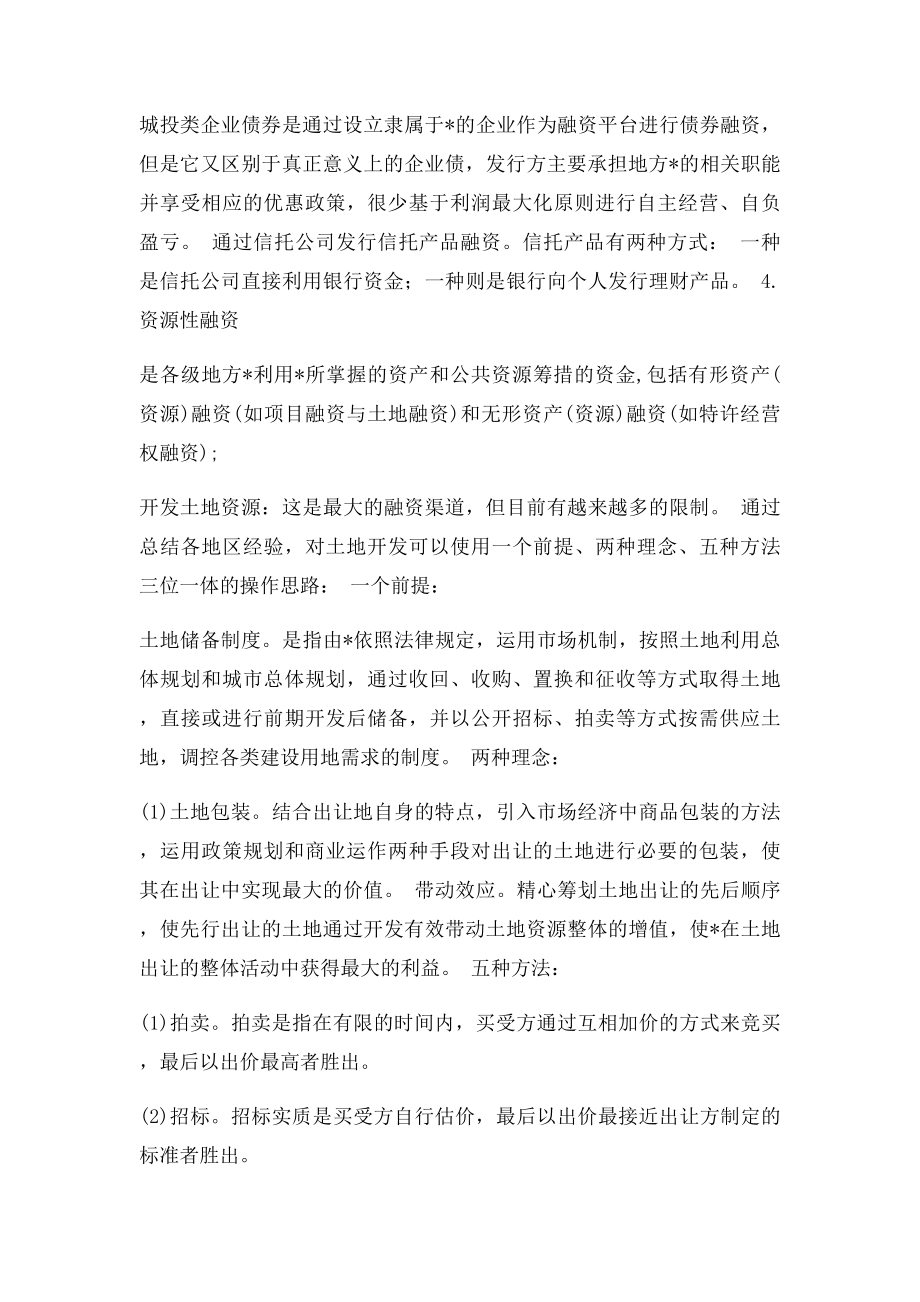 政府融资的方式及项目融资模式.docx_第2页