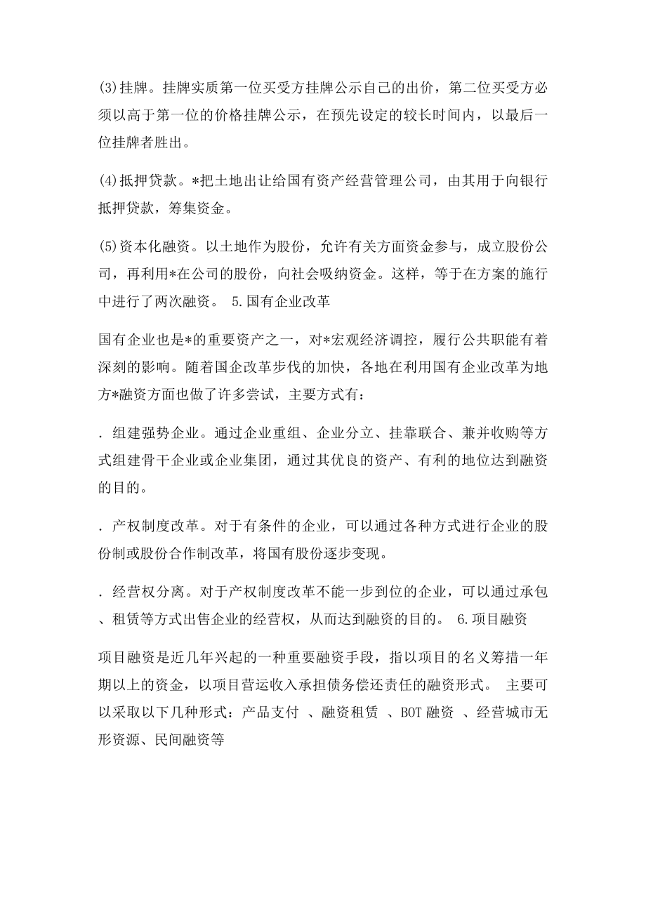 政府融资的方式及项目融资模式.docx_第3页