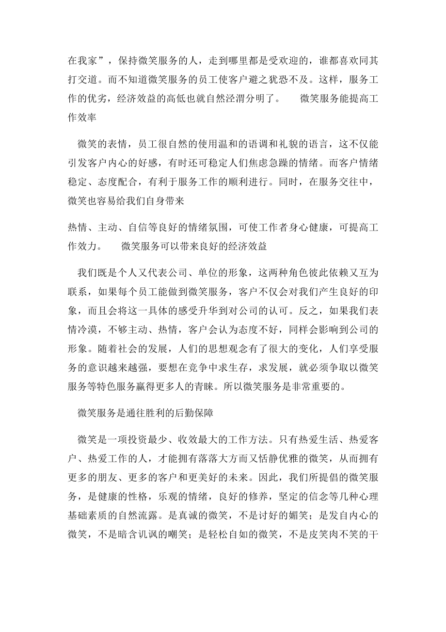 微笑服务在银行工作中的重要性.docx_第2页