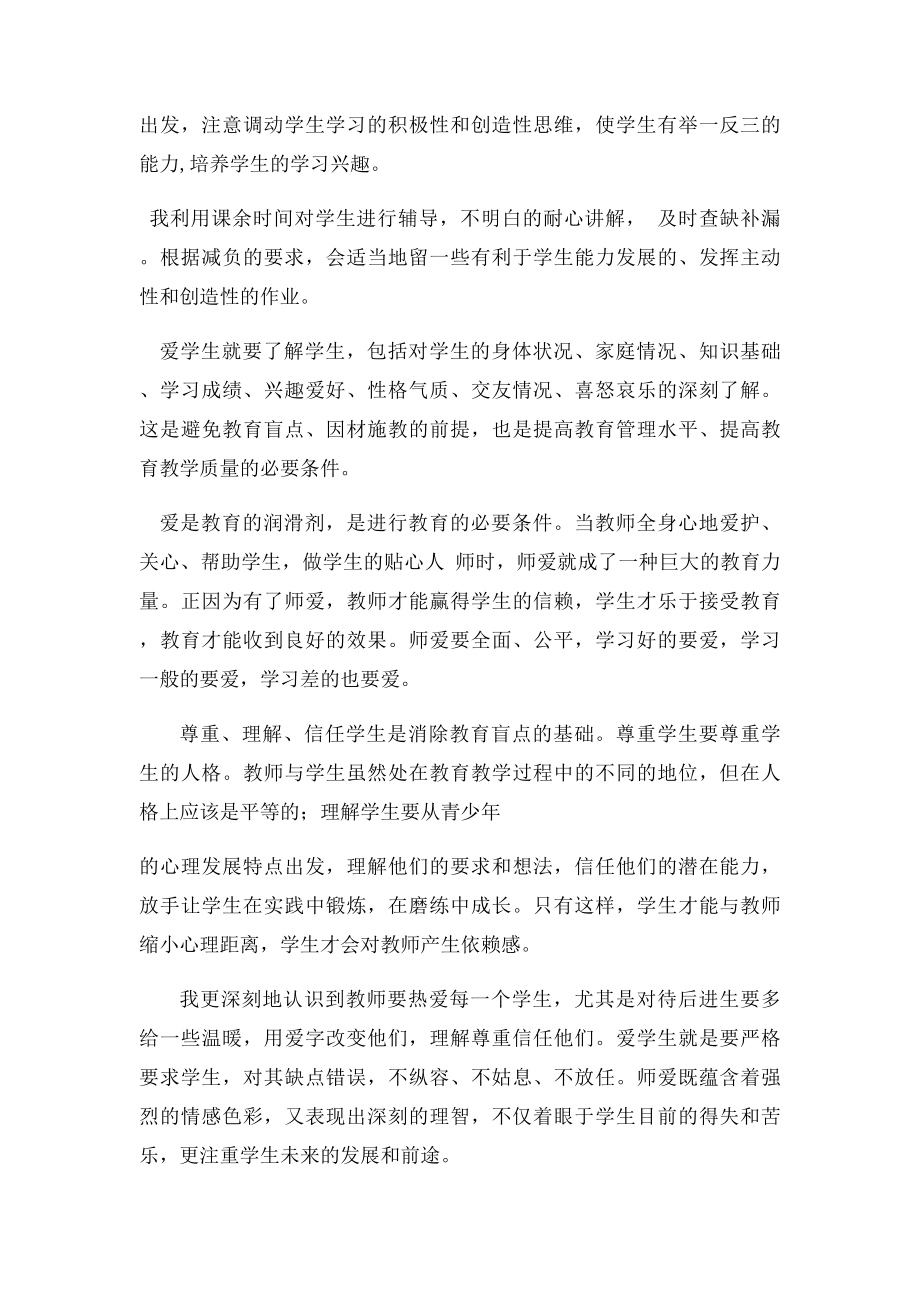 教师思想政治工作总.docx_第2页