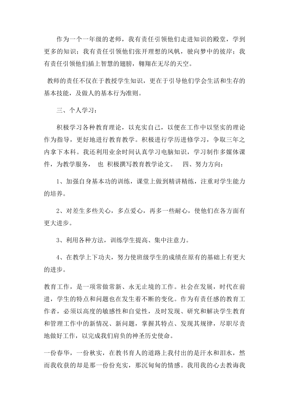 教师思想政治工作总.docx_第3页