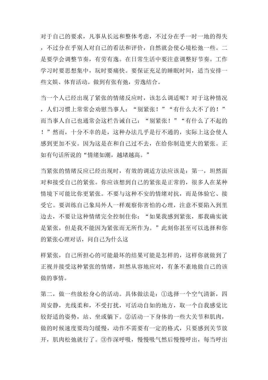 怎样克服紧张心理.docx_第2页