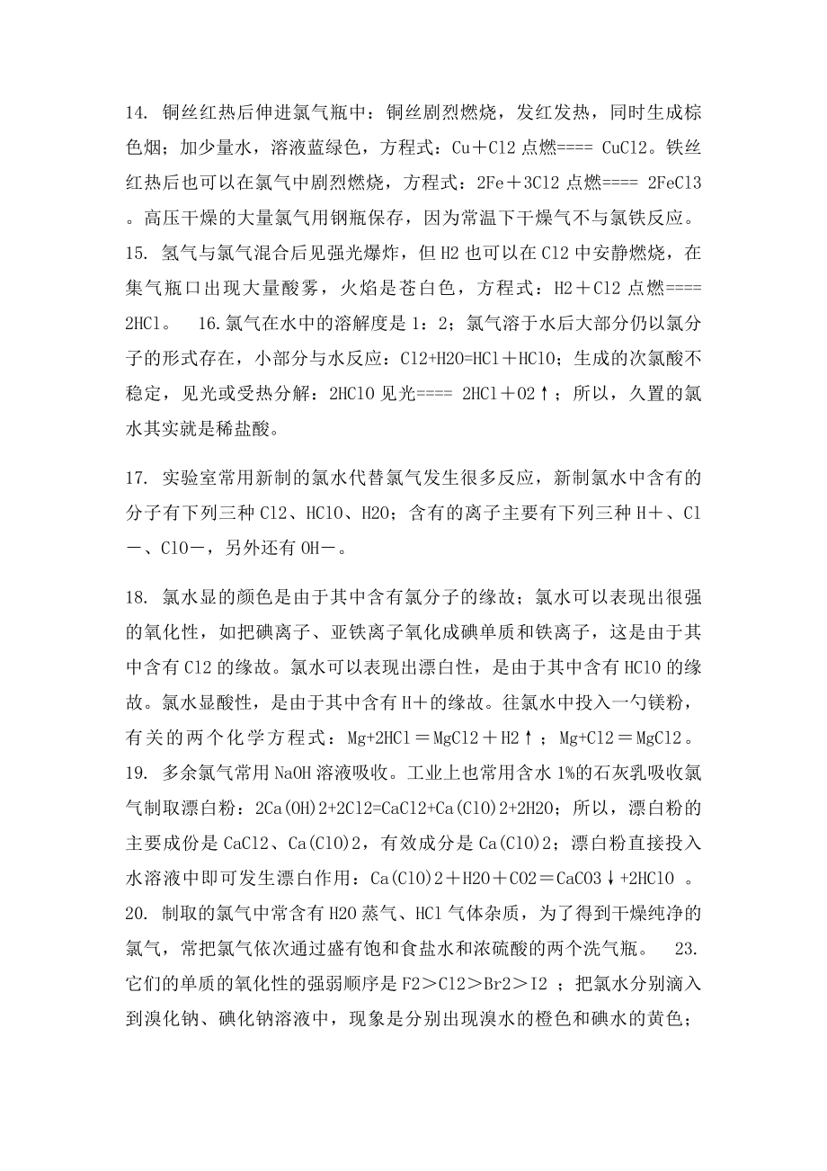 强烈推荐高一化学方程式总结大全.docx_第3页