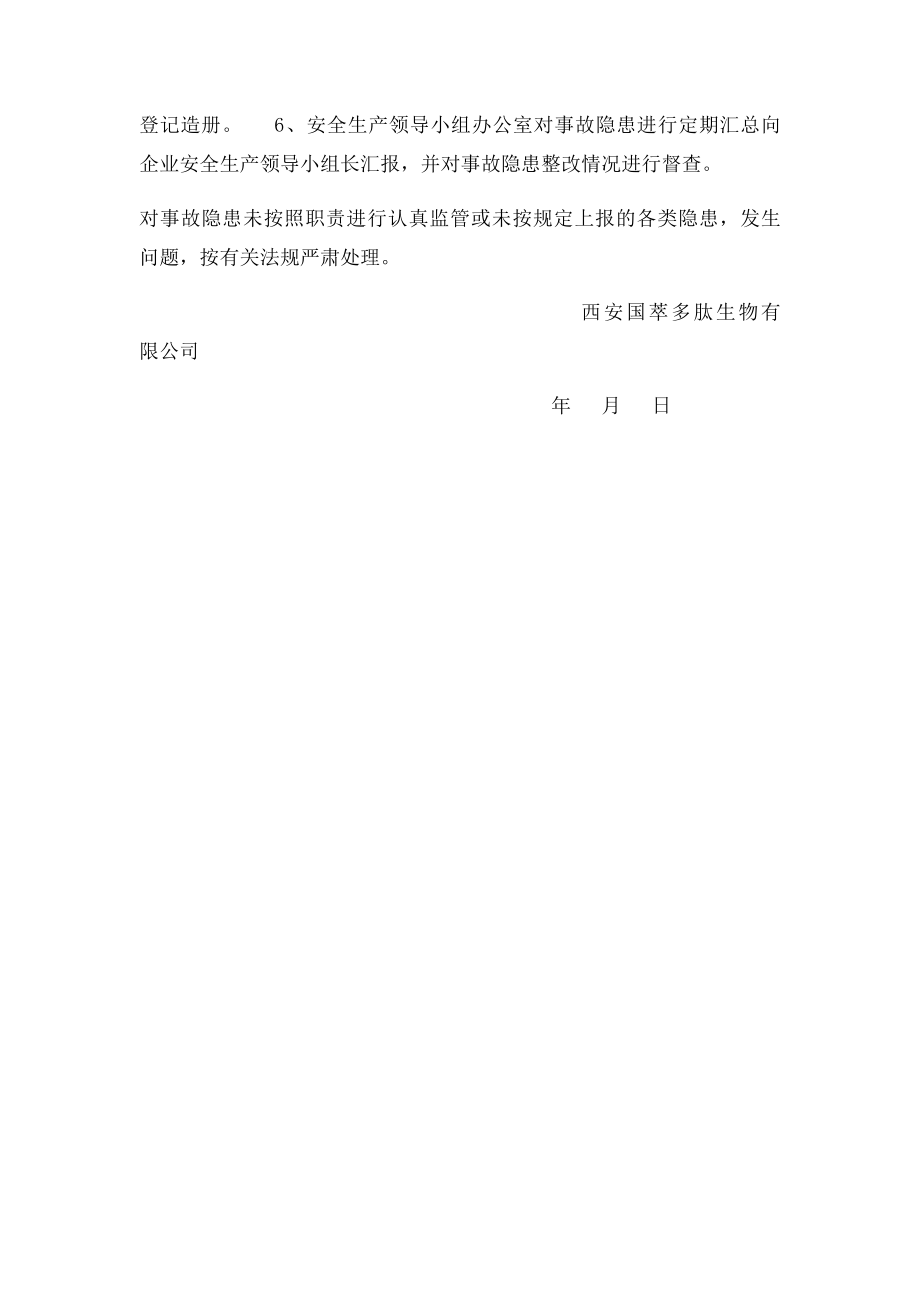 安全生产事故隐患排查治理管理制度(3).docx_第3页