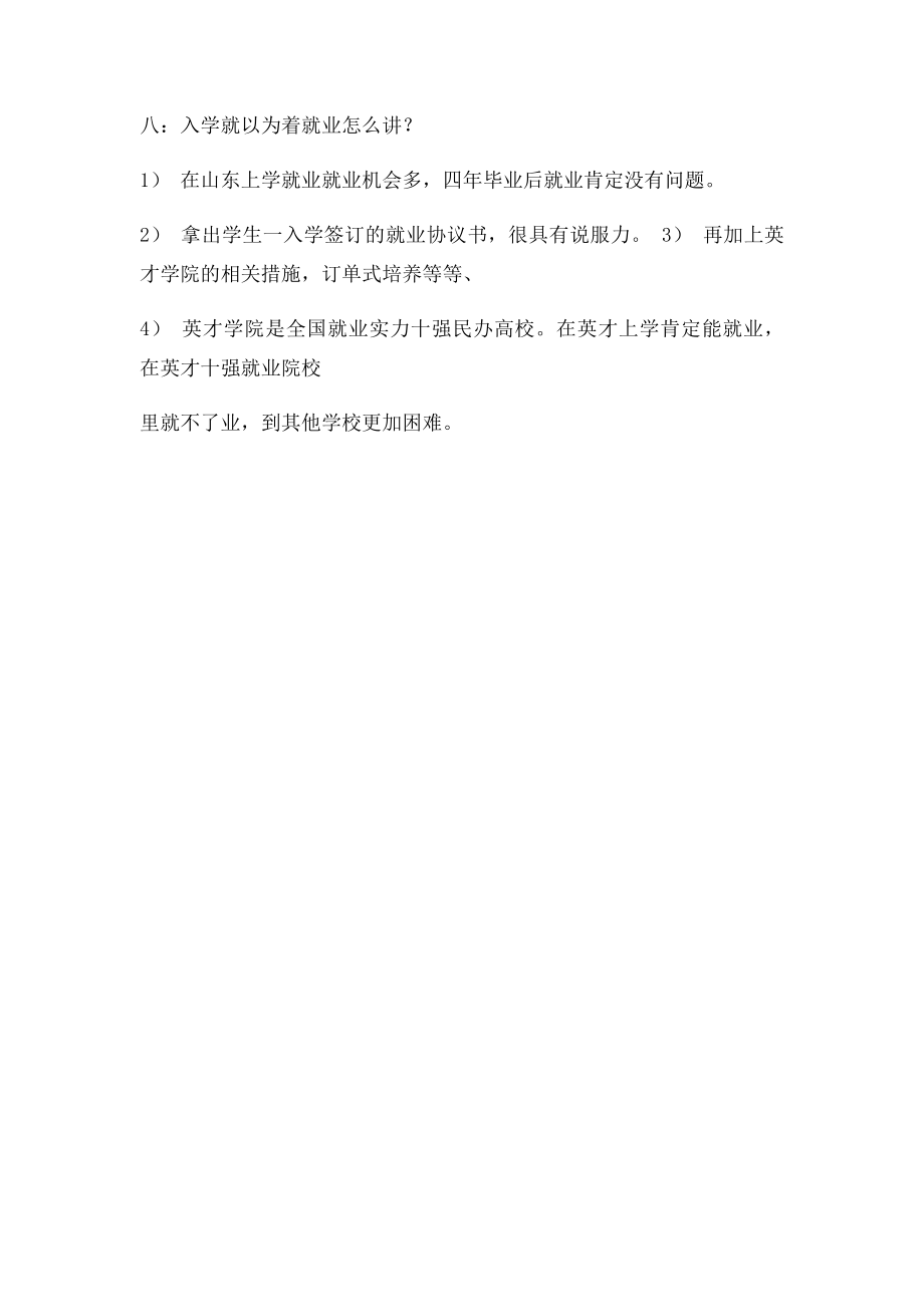 招生过程中常遇到问题以及如何解答.docx_第3页