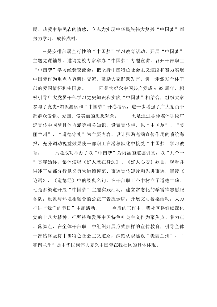 我的中国梦活动总结.docx_第2页