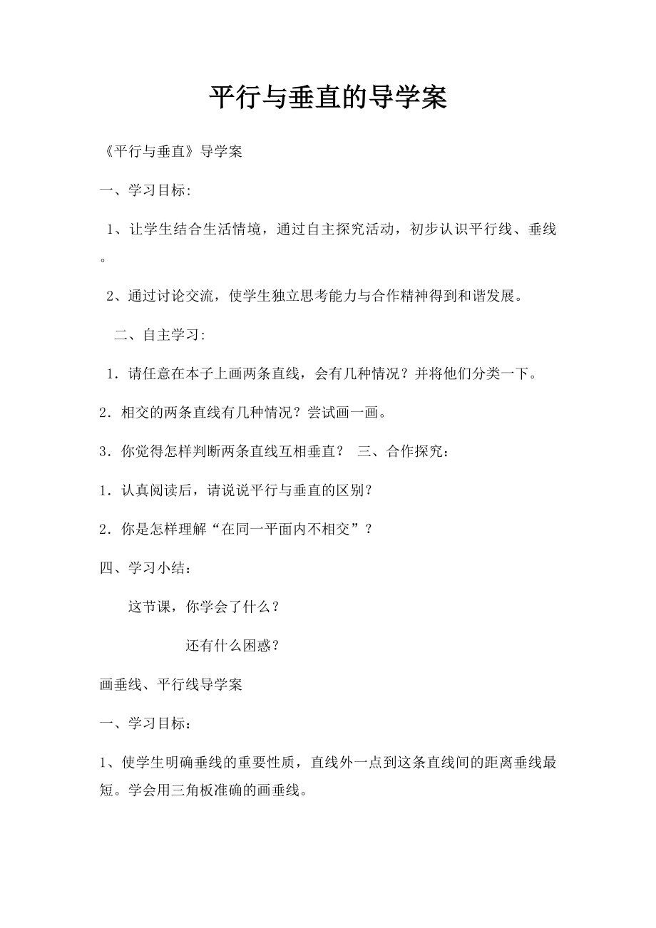 平行与垂直的导学案.docx_第1页