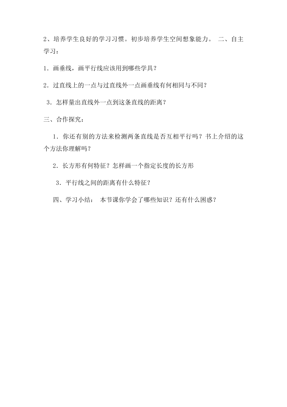 平行与垂直的导学案.docx_第2页