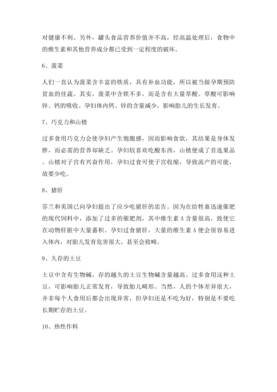 孕妇吃什么对胎儿不好.docx_第2页