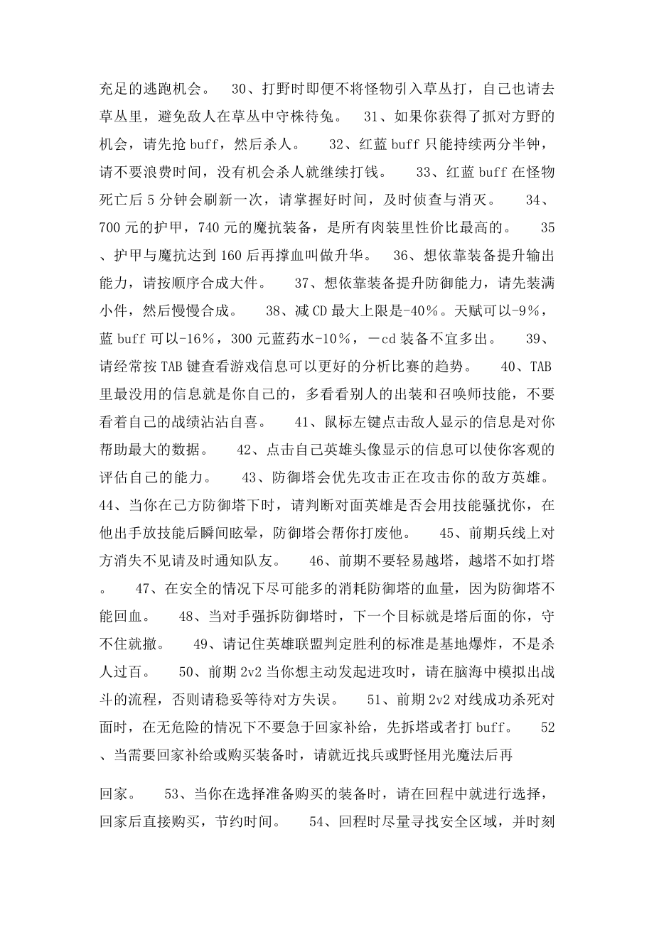 想成为LOL高玩吗 英雄联盟必知技巧.docx_第2页