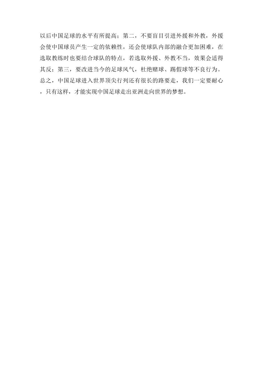 对中国足球的若干建议.docx_第2页