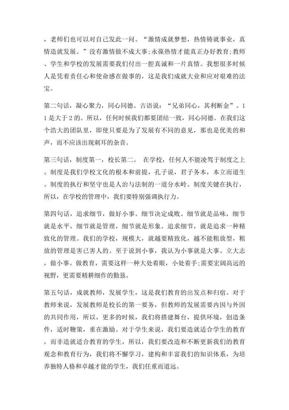 学校副校长就职发言稿.docx_第2页