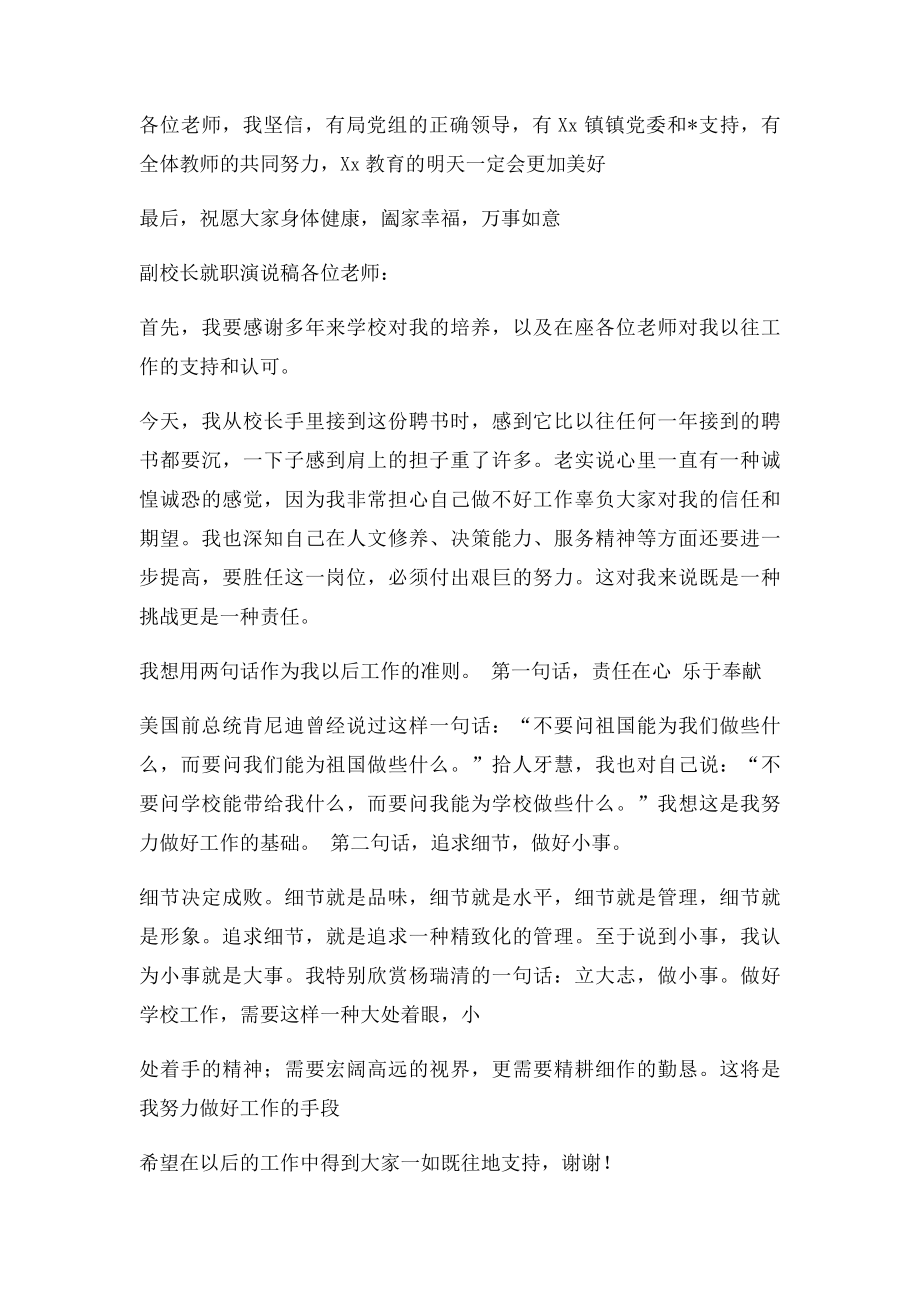 学校副校长就职发言稿.docx_第3页