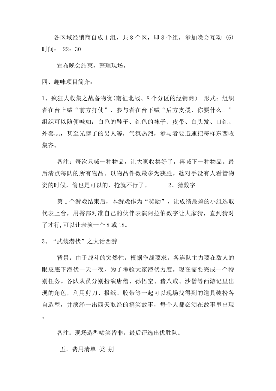 户外趣味拓展晚会策划书.docx_第2页