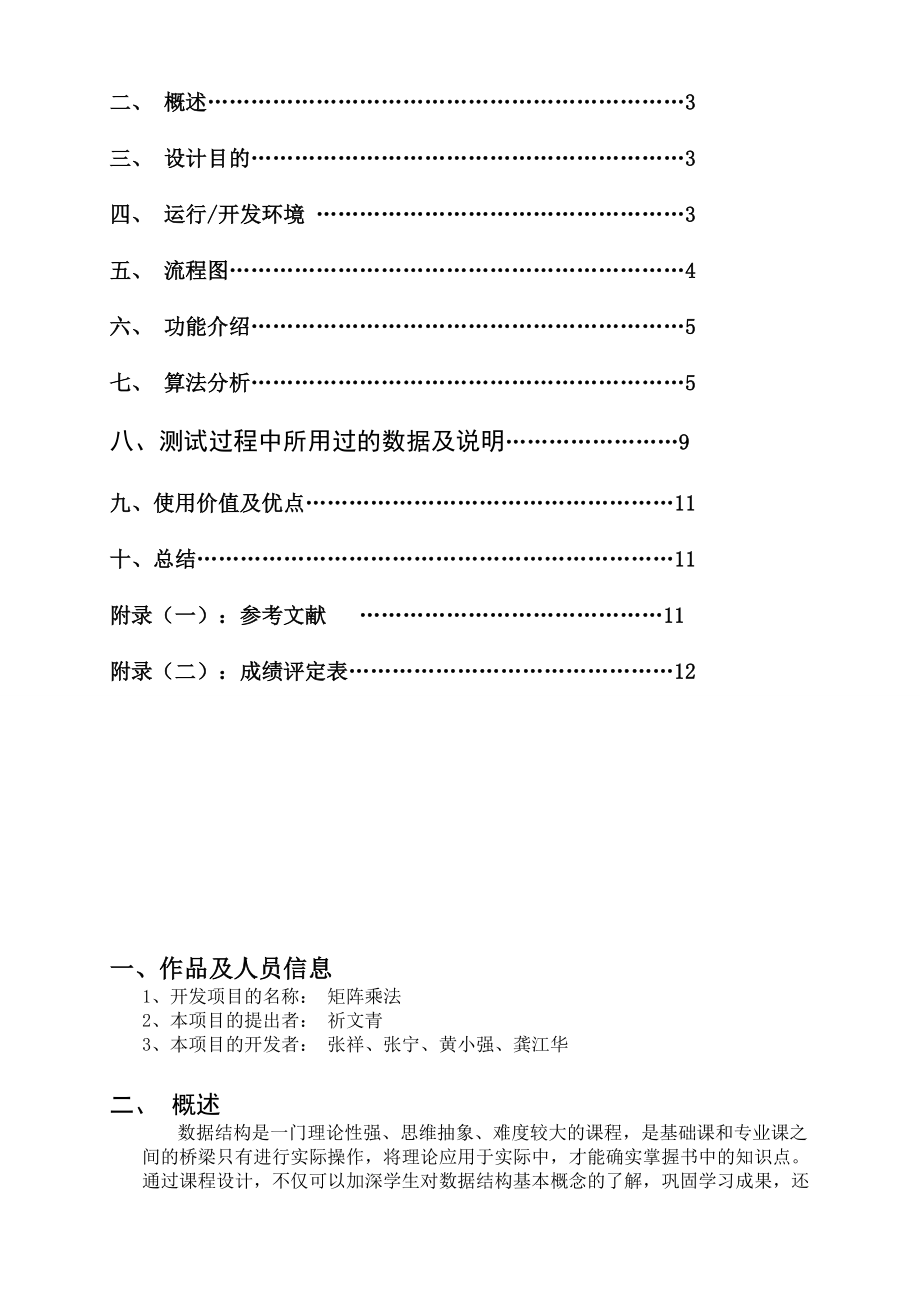 C语言课程设计（论文)矩阵乘法.doc_第3页